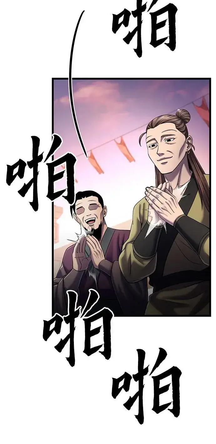 漫画《彭家四公子》第103话第29张图