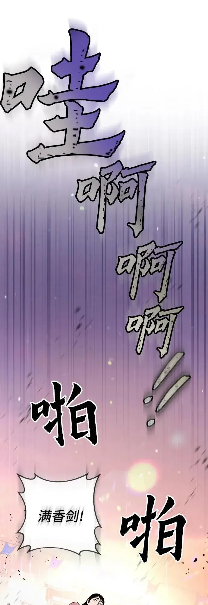 漫画《彭家四公子》第103话第30张图
