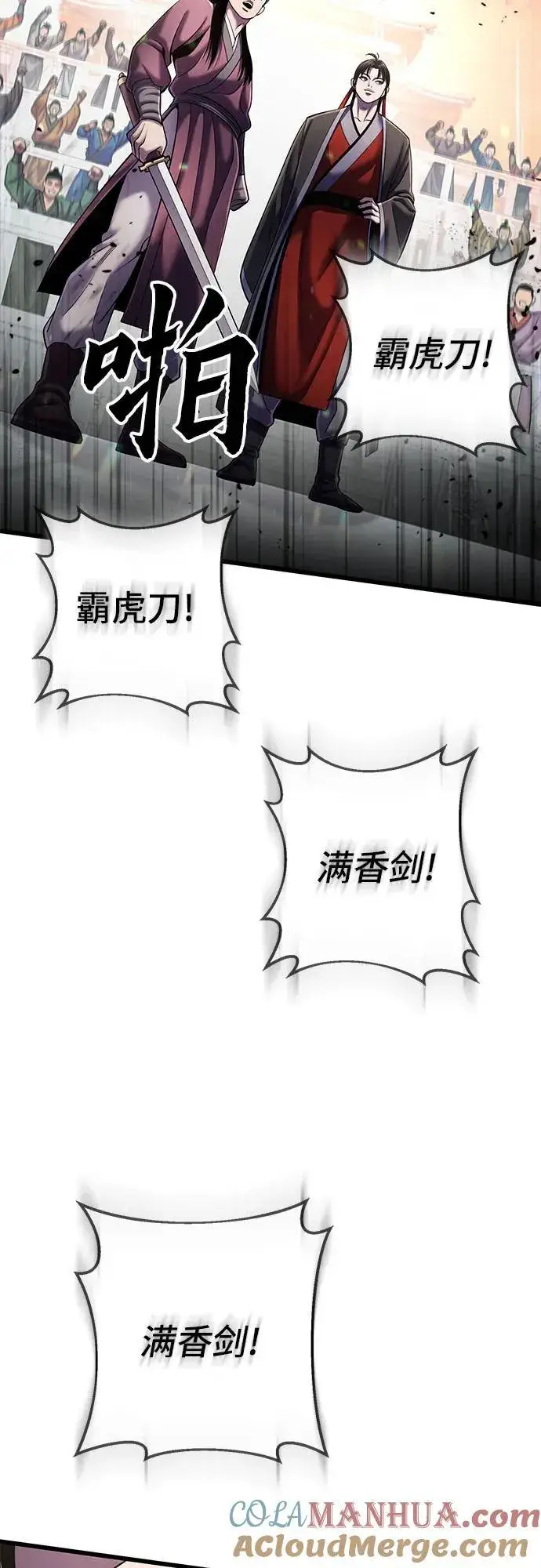 漫画《彭家四公子》第103话第31张图