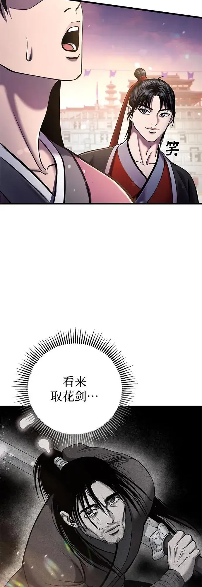 漫画《彭家四公子》第103话第32张图