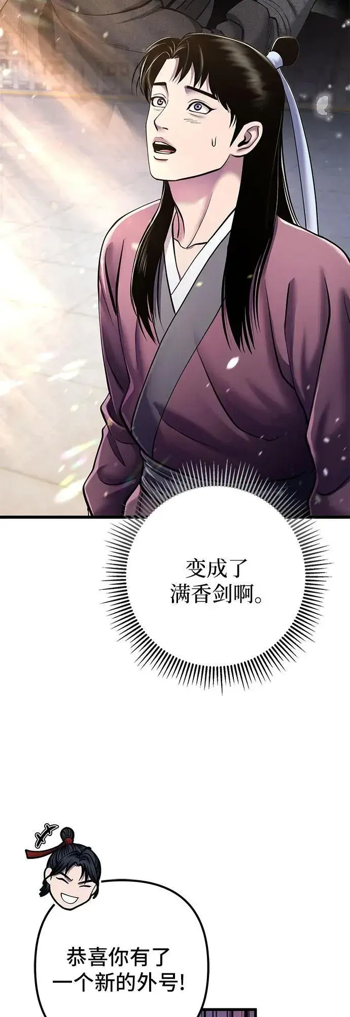 漫画《彭家四公子》第103话第33张图