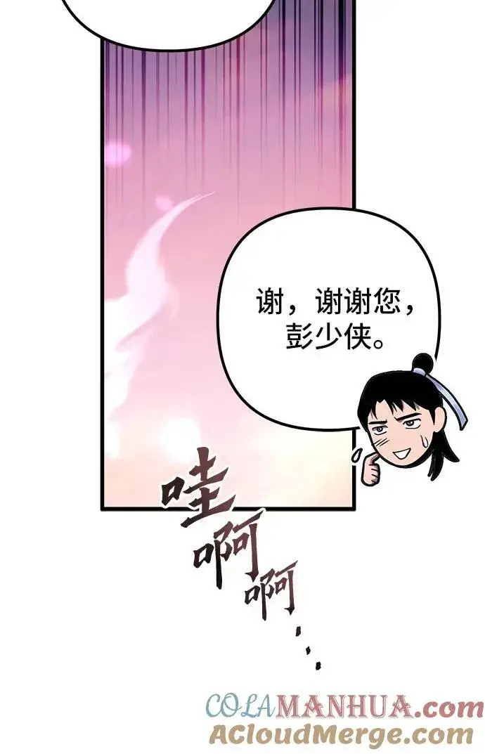 漫画《彭家四公子》第103话第34张图