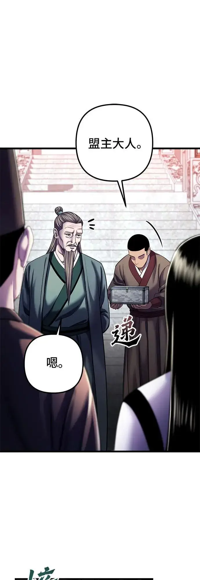 漫画《彭家四公子》第103话第36张图