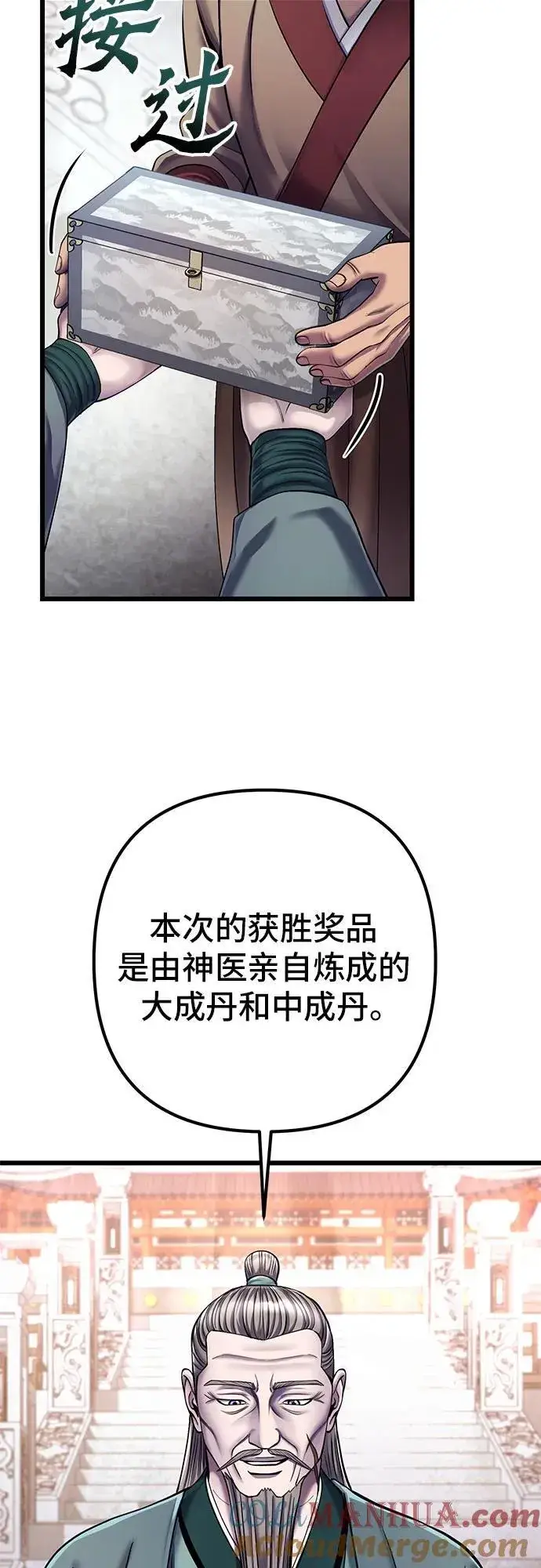漫画《彭家四公子》第103话第37张图