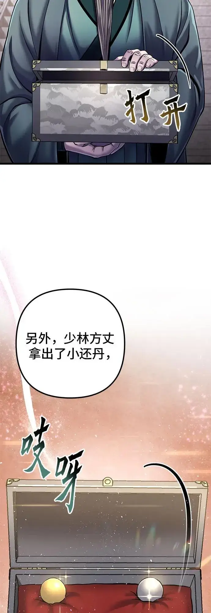 漫画《彭家四公子》第103话第38张图