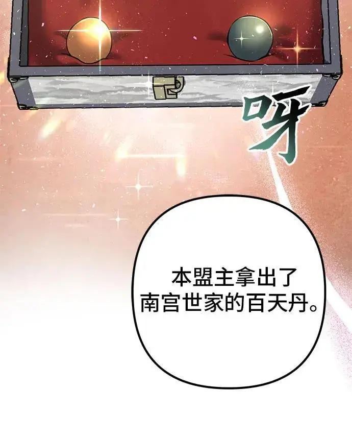 漫画《彭家四公子》第103话第39张图