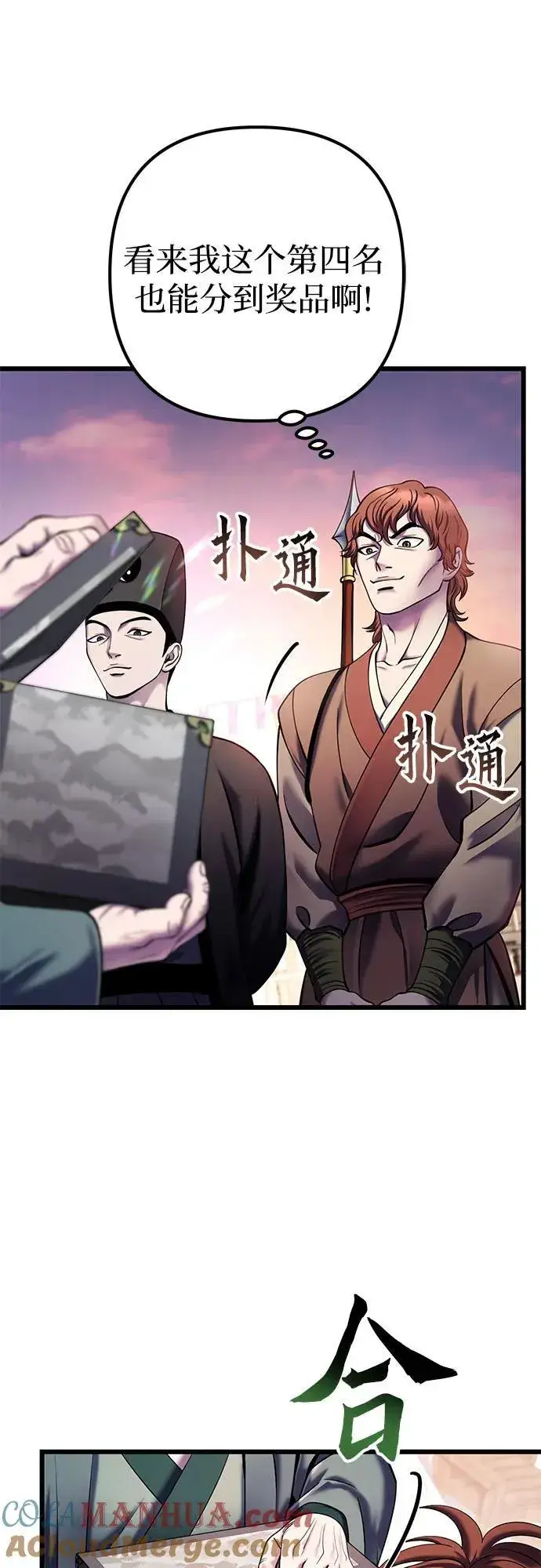 漫画《彭家四公子》第103话第40张图