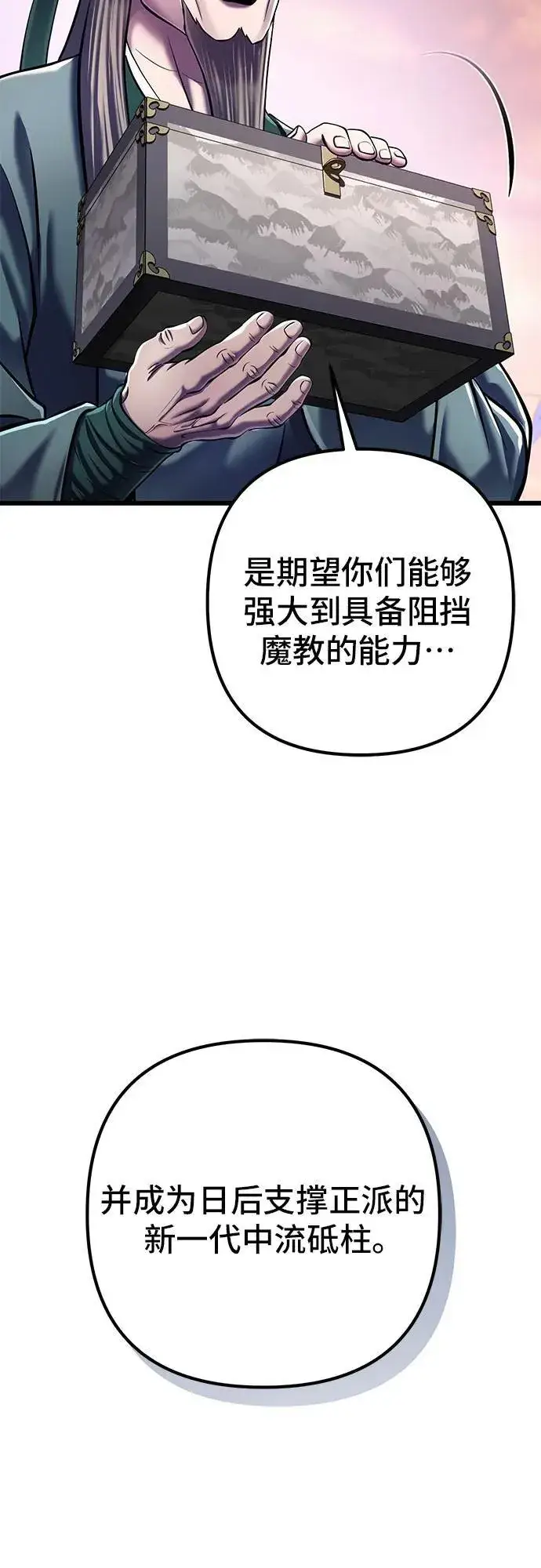 漫画《彭家四公子》第103话第42张图