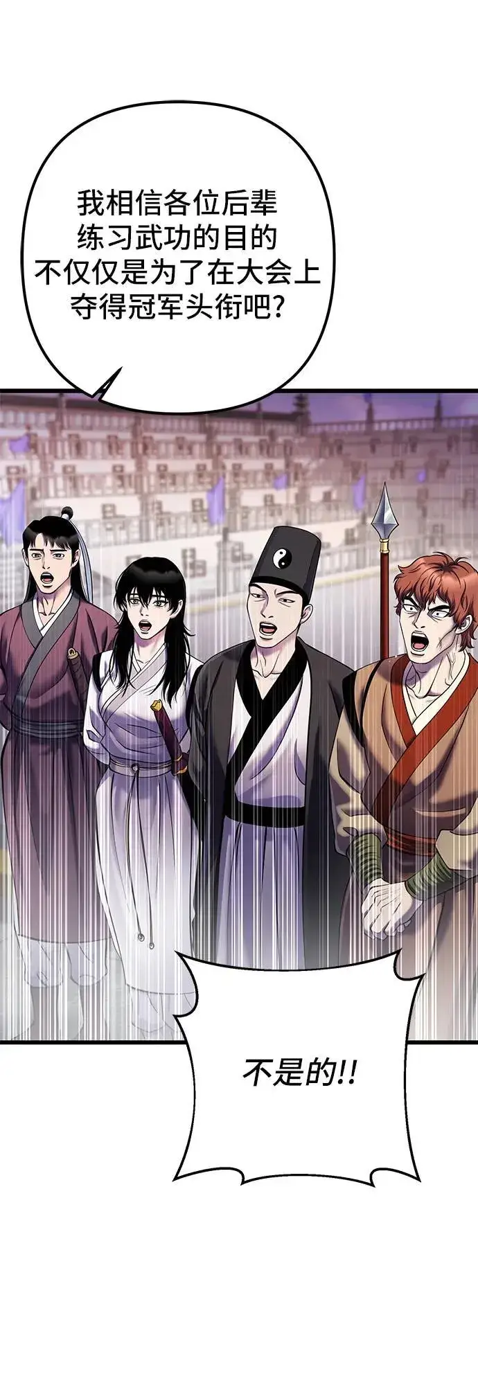 漫画《彭家四公子》第103话第45张图