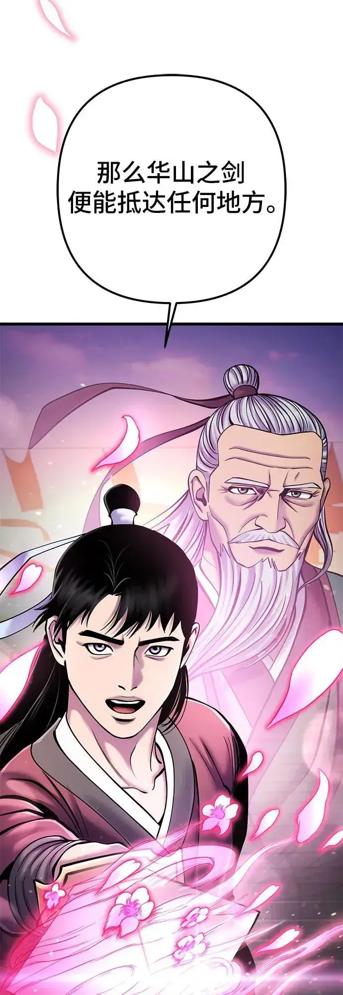 漫画《彭家四公子》第103话第5张图