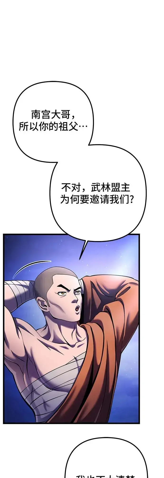 漫画《彭家四公子》第103话第51张图