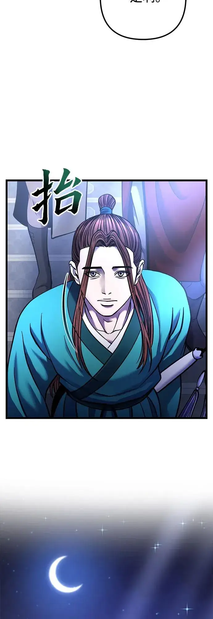 漫画《彭家四公子》第103话第53张图