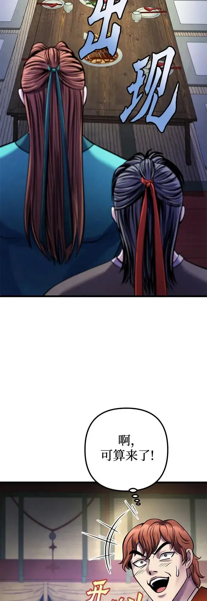 漫画《彭家四公子》第103话第57张图