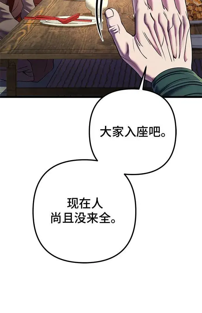 漫画《彭家四公子》第103话第59张图