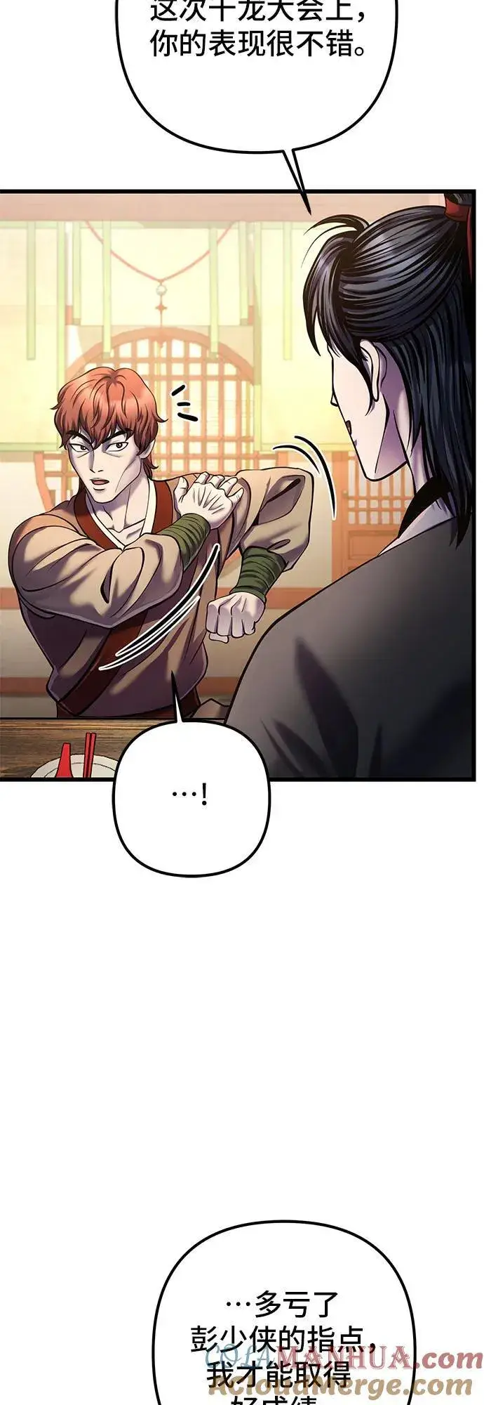 漫画《彭家四公子》第103话第61张图