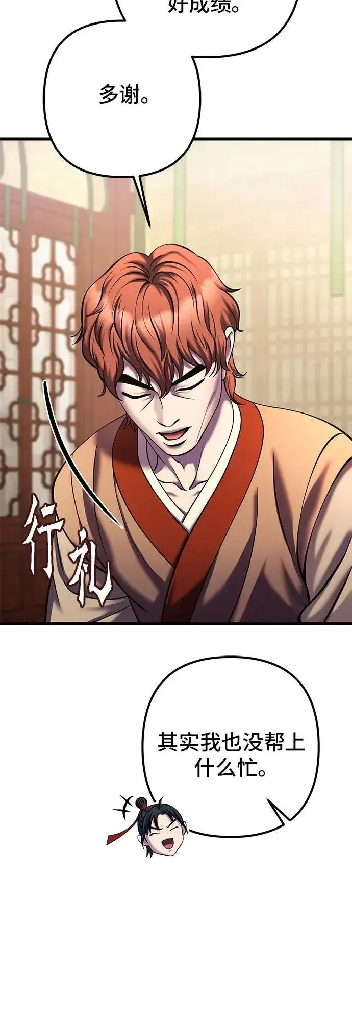 漫画《彭家四公子》第103话第62张图