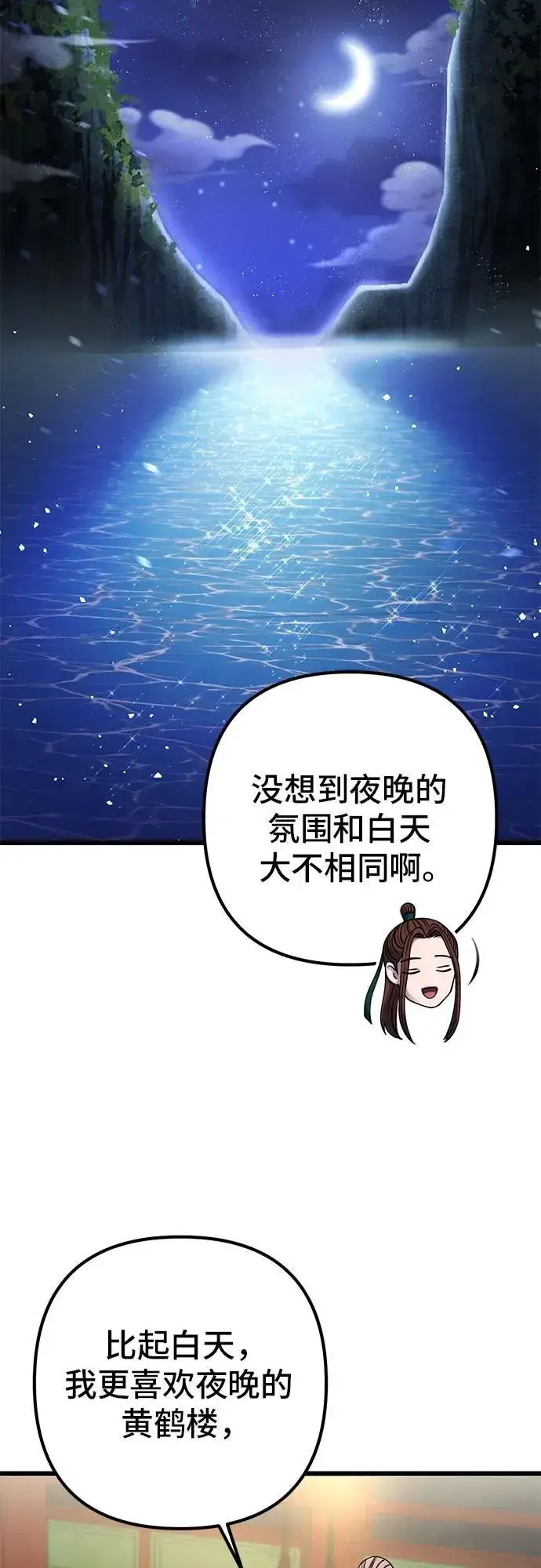 漫画《彭家四公子》第103话第65张图