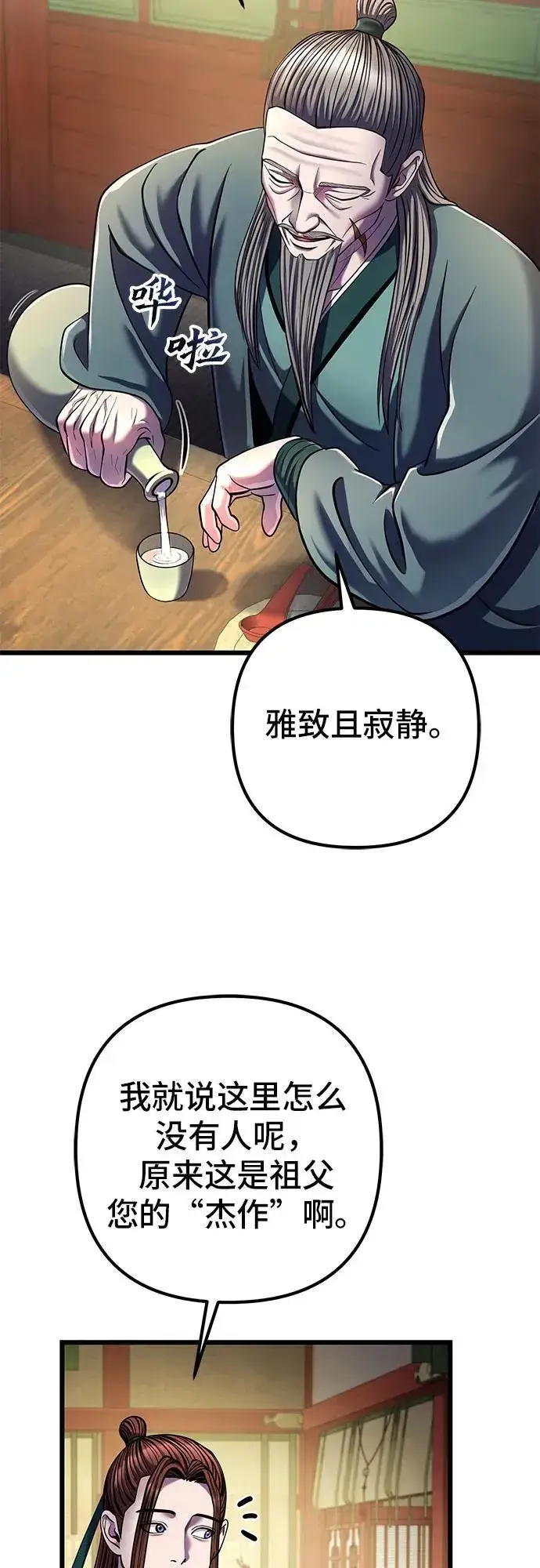 漫画《彭家四公子》第103话第66张图