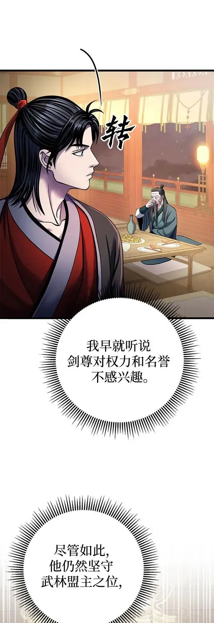 漫画《彭家四公子》第103话第69张图