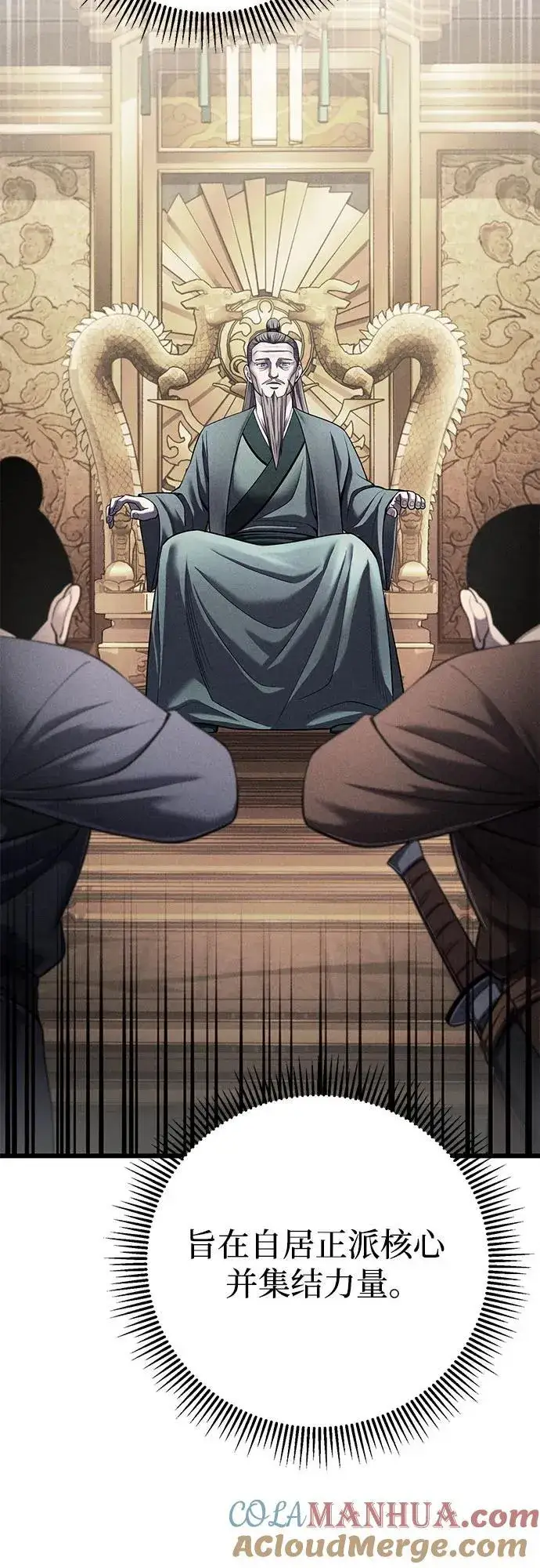 漫画《彭家四公子》第103话第70张图