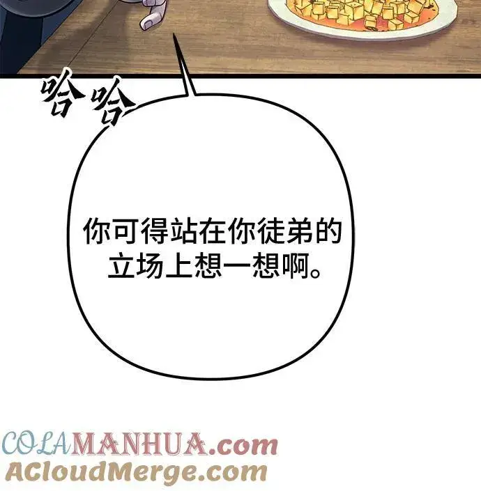 漫画《彭家四公子》第104话第10张图