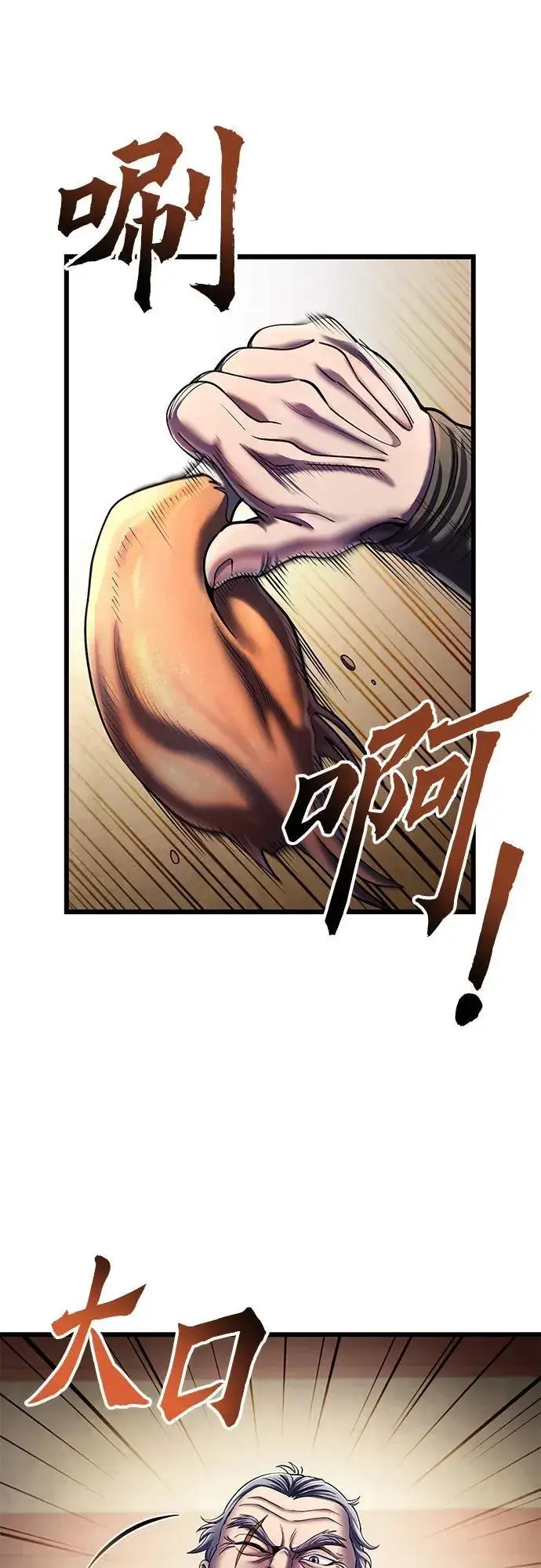 漫画《彭家四公子》第104话第11张图