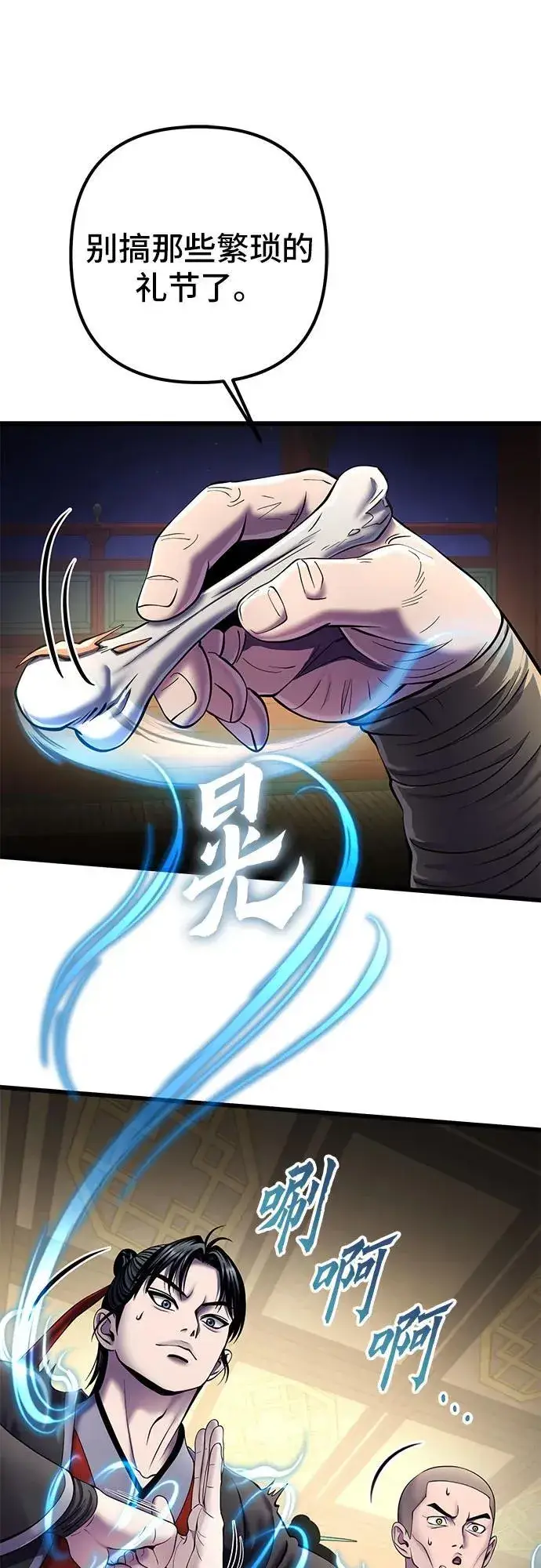 漫画《彭家四公子》第104话第21张图