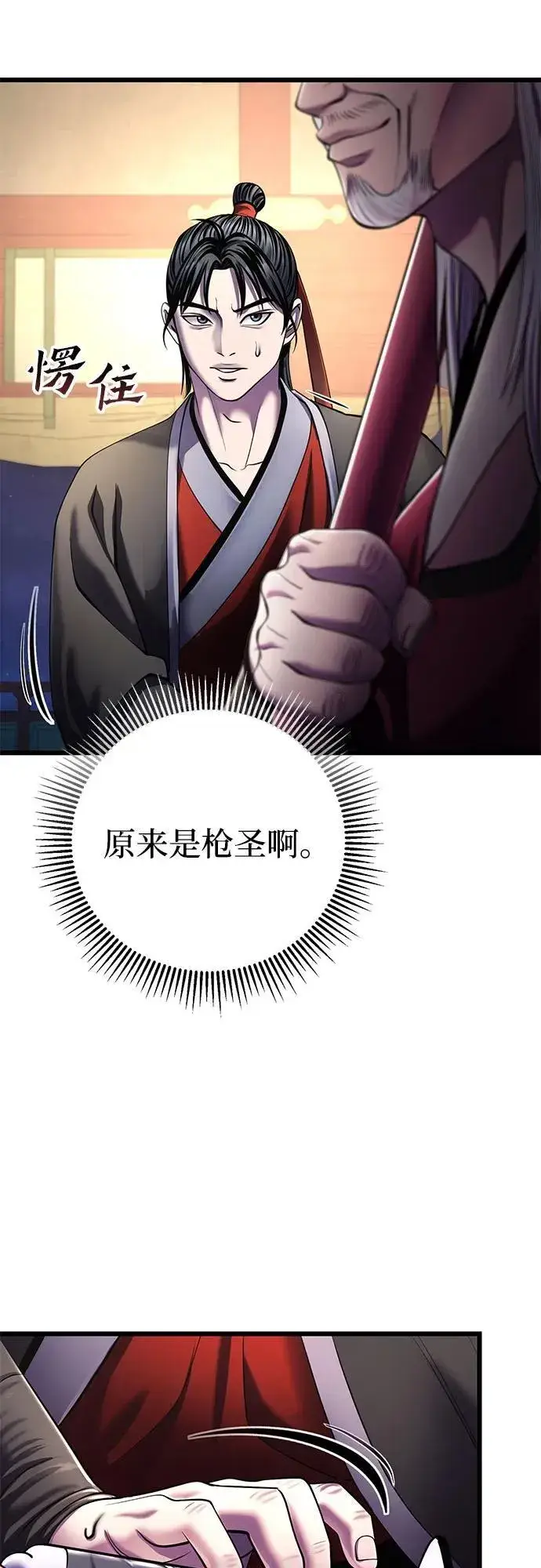 漫画《彭家四公子》第104话第27张图