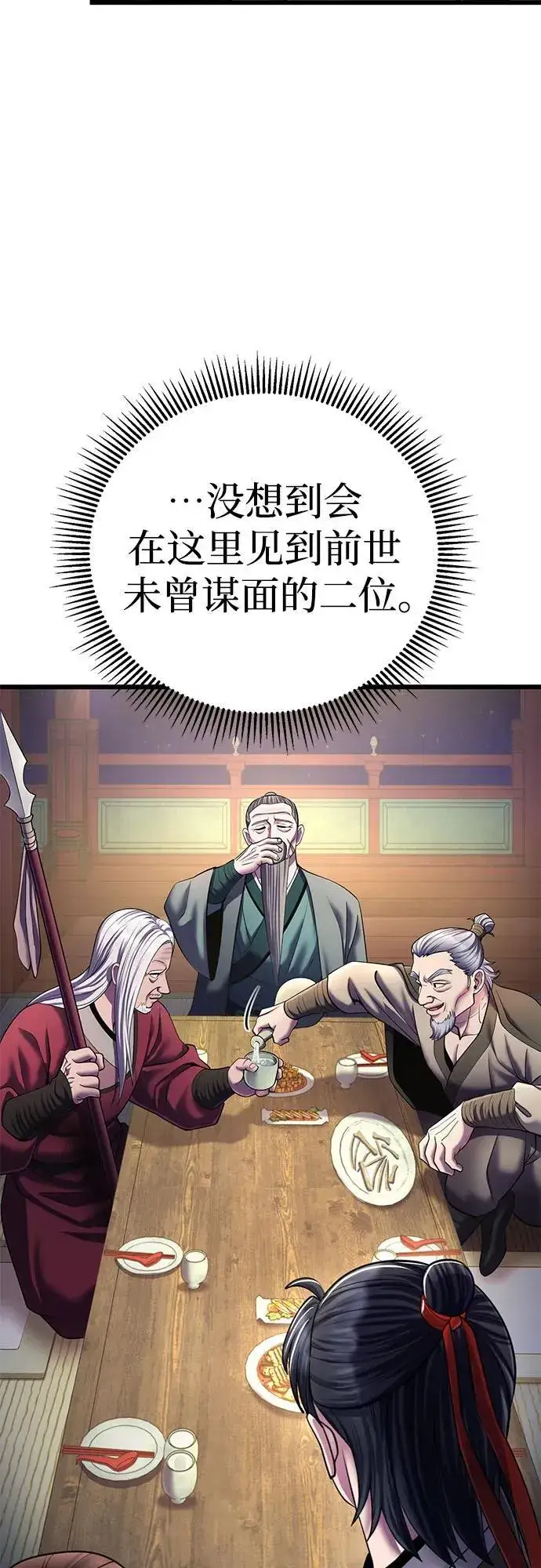 漫画《彭家四公子》第104话第29张图