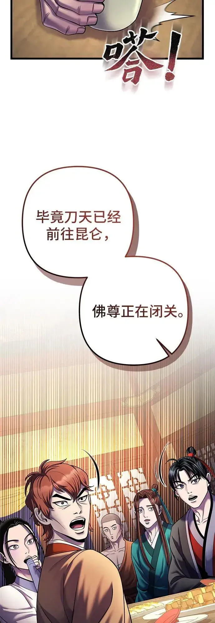 漫画《彭家四公子》第104话第33张图