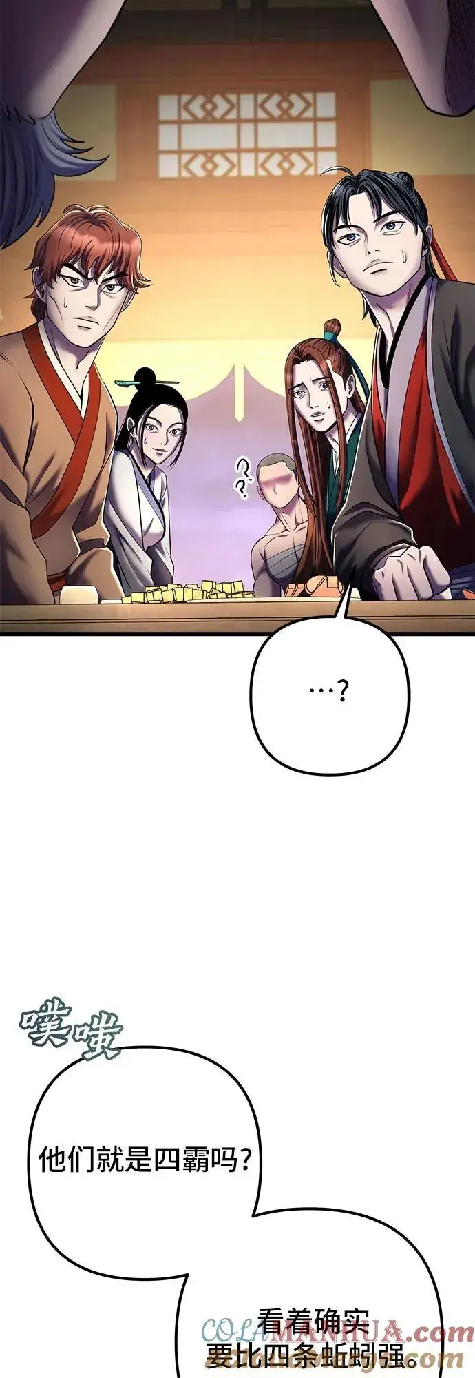 漫画《彭家四公子》第104话第37张图