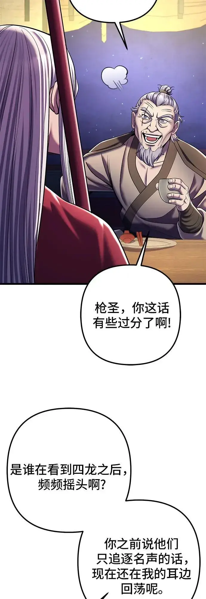 漫画《彭家四公子》第104话第39张图