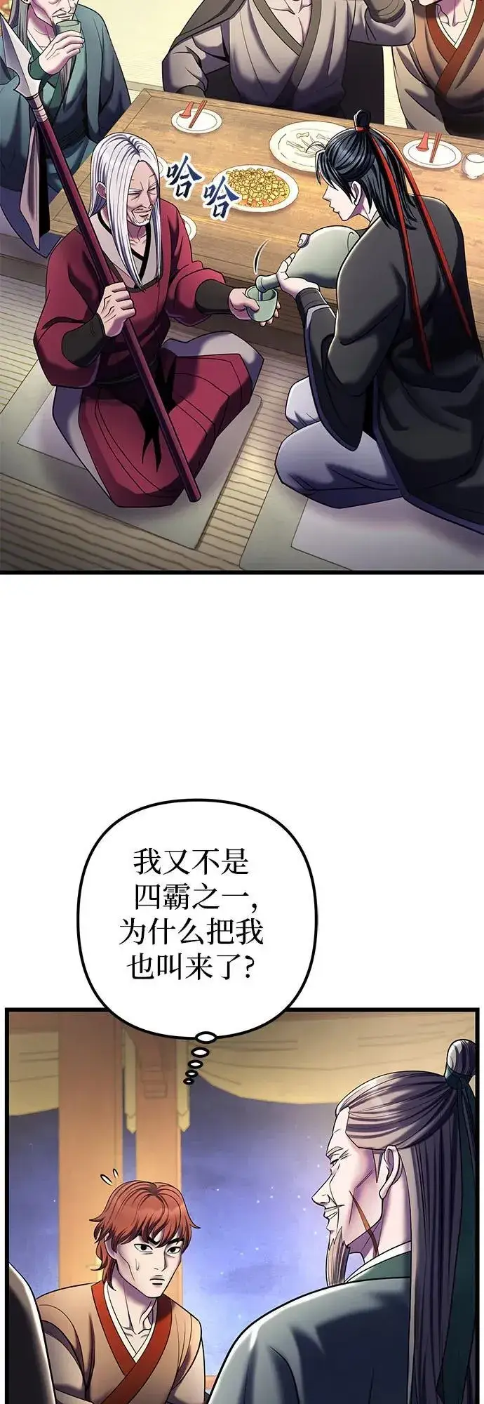 漫画《彭家四公子》第104话第42张图