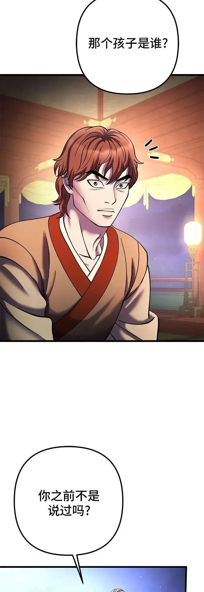 漫画《彭家四公子》第104话第44张图
