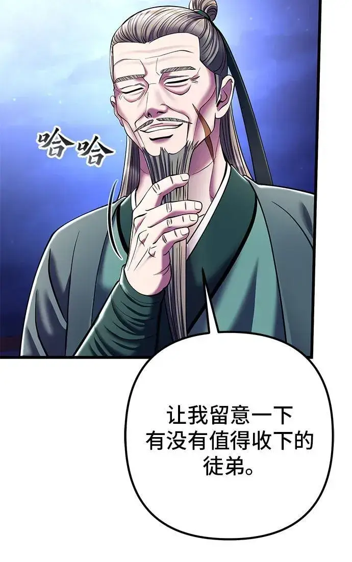 漫画《彭家四公子》第104话第45张图