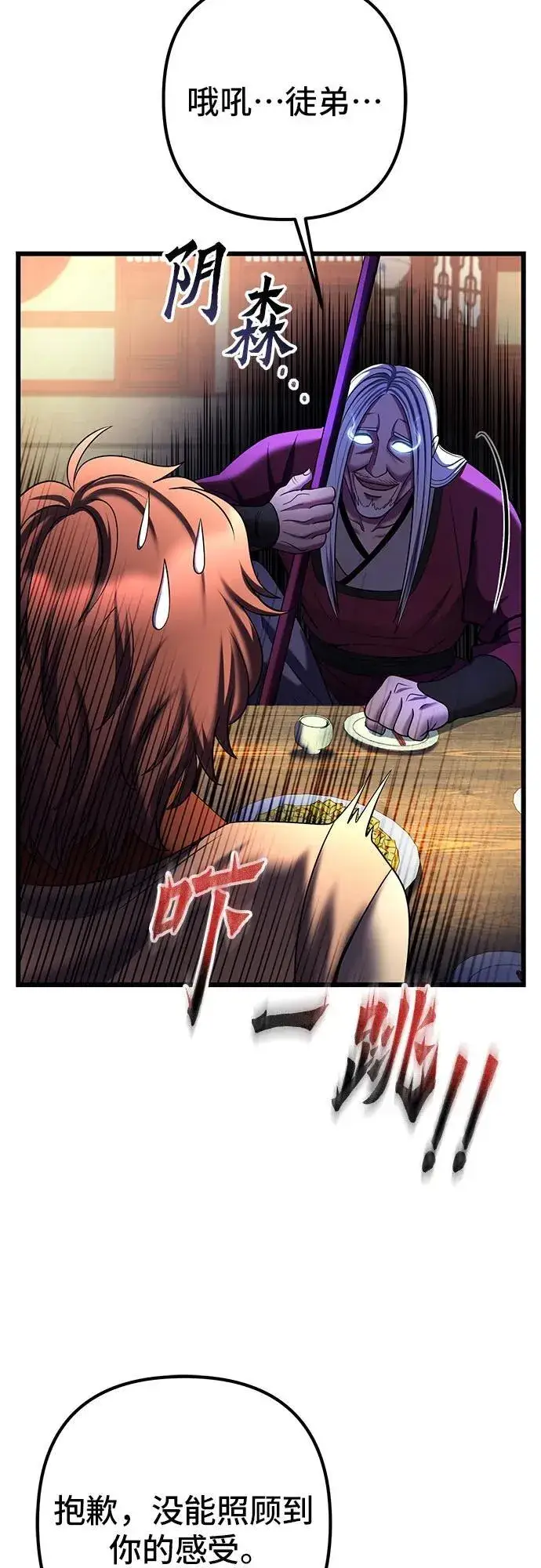 漫画《彭家四公子》第104话第47张图