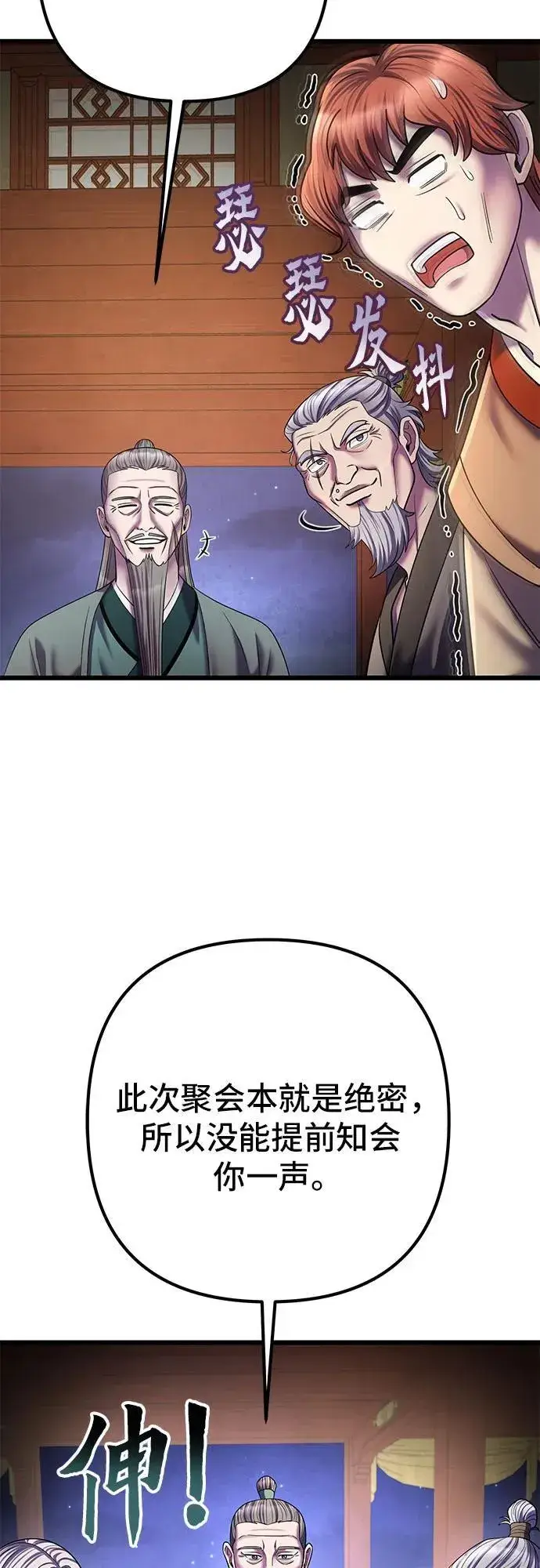 漫画《彭家四公子》第104话第48张图