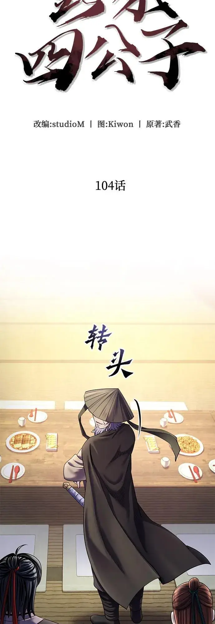 漫画《彭家四公子》第104话第5张图