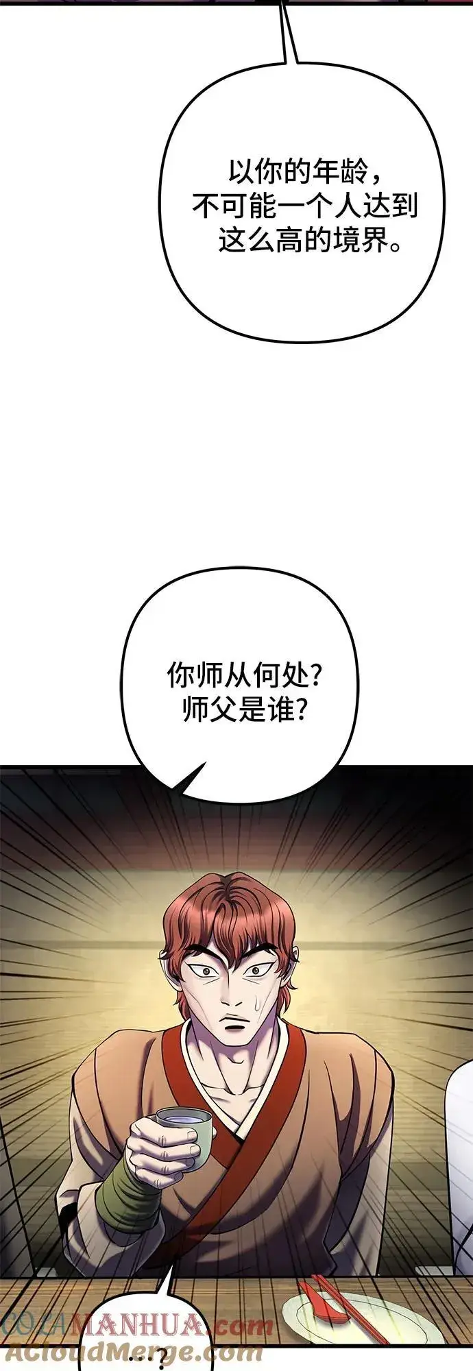 漫画《彭家四公子》第104话第52张图