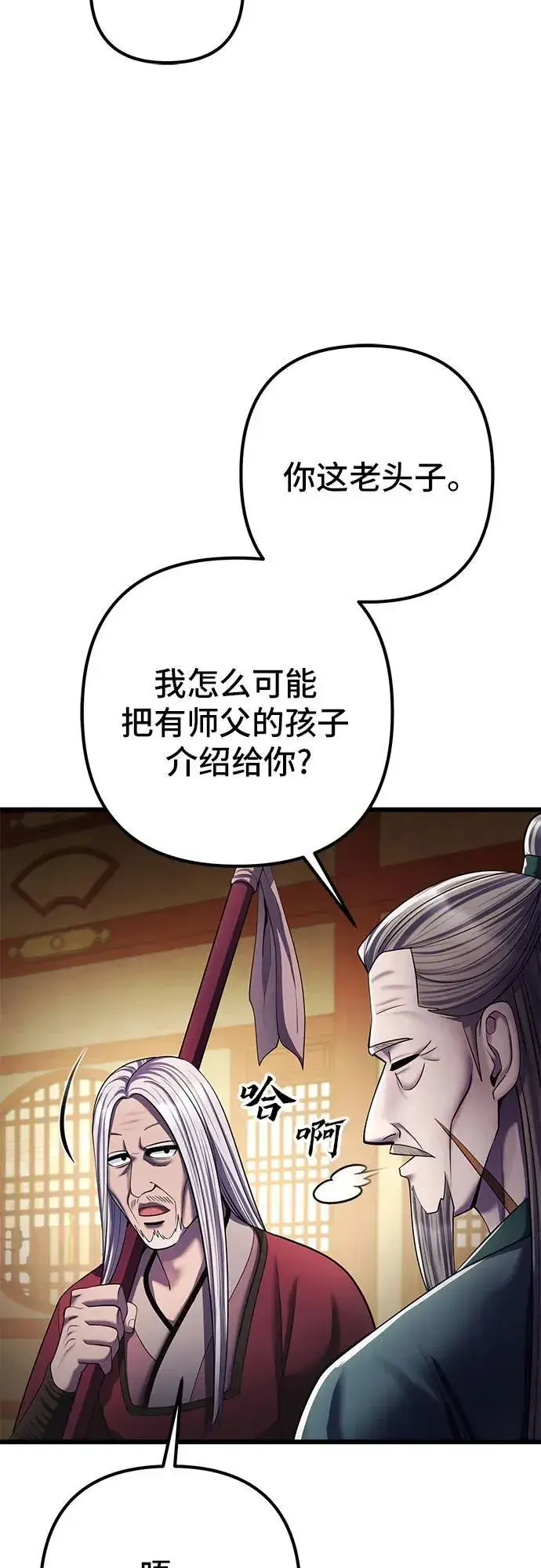 漫画《彭家四公子》第104话第53张图