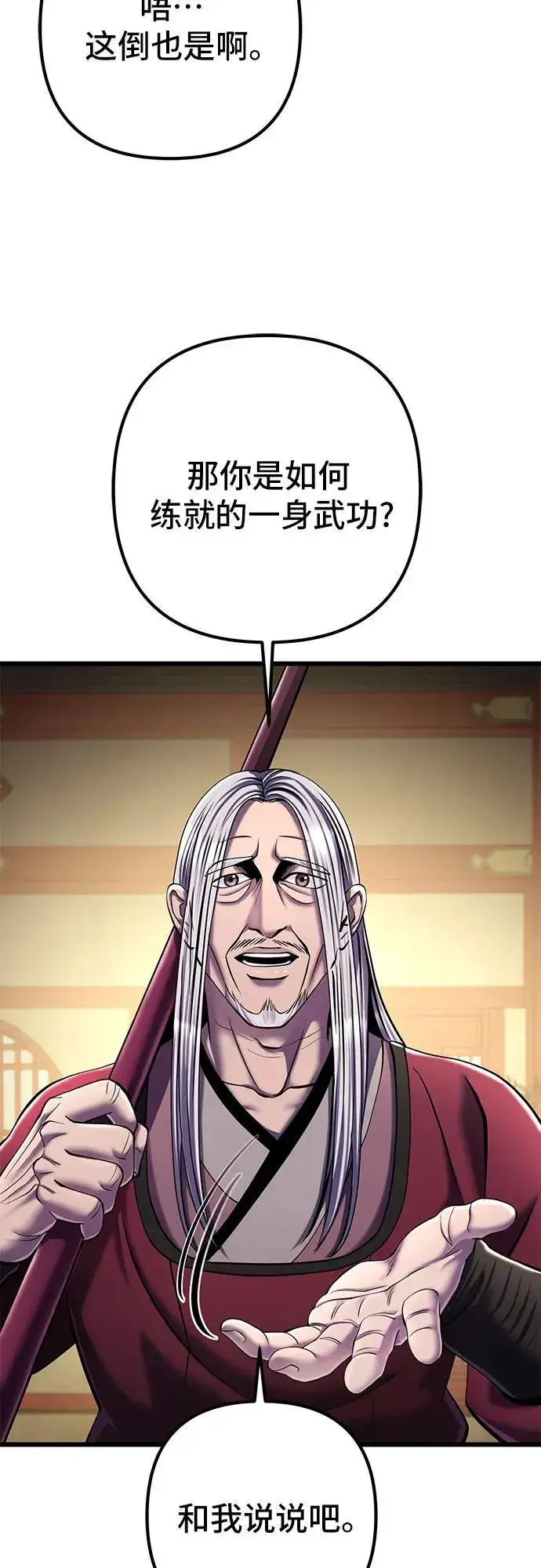 漫画《彭家四公子》第104话第54张图