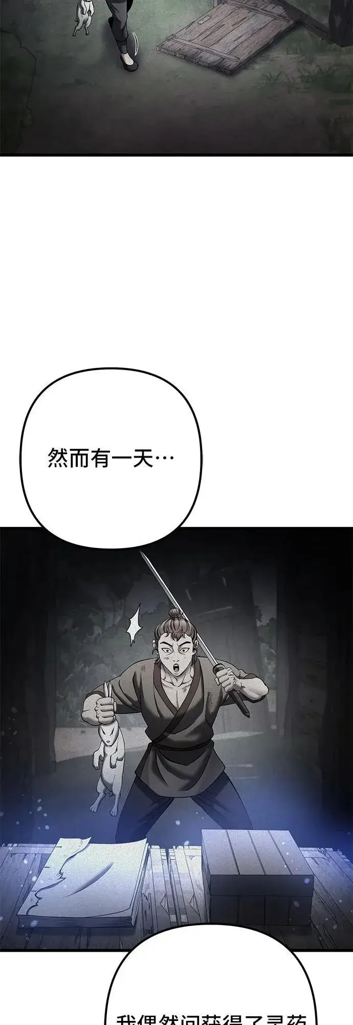 漫画《彭家四公子》第104话第57张图