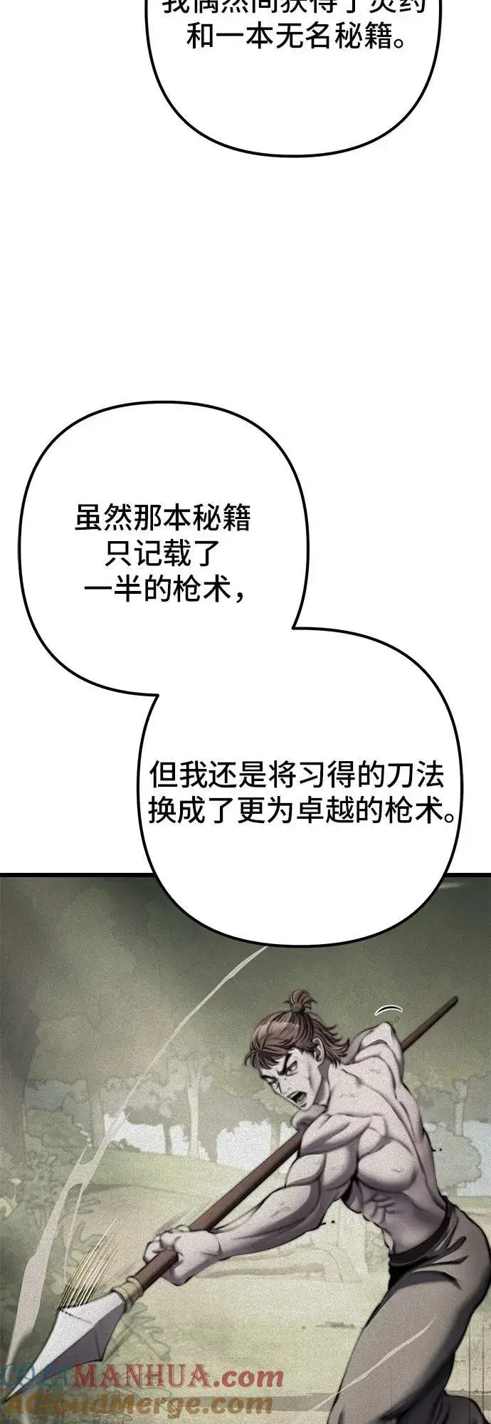 漫画《彭家四公子》第104话第58张图