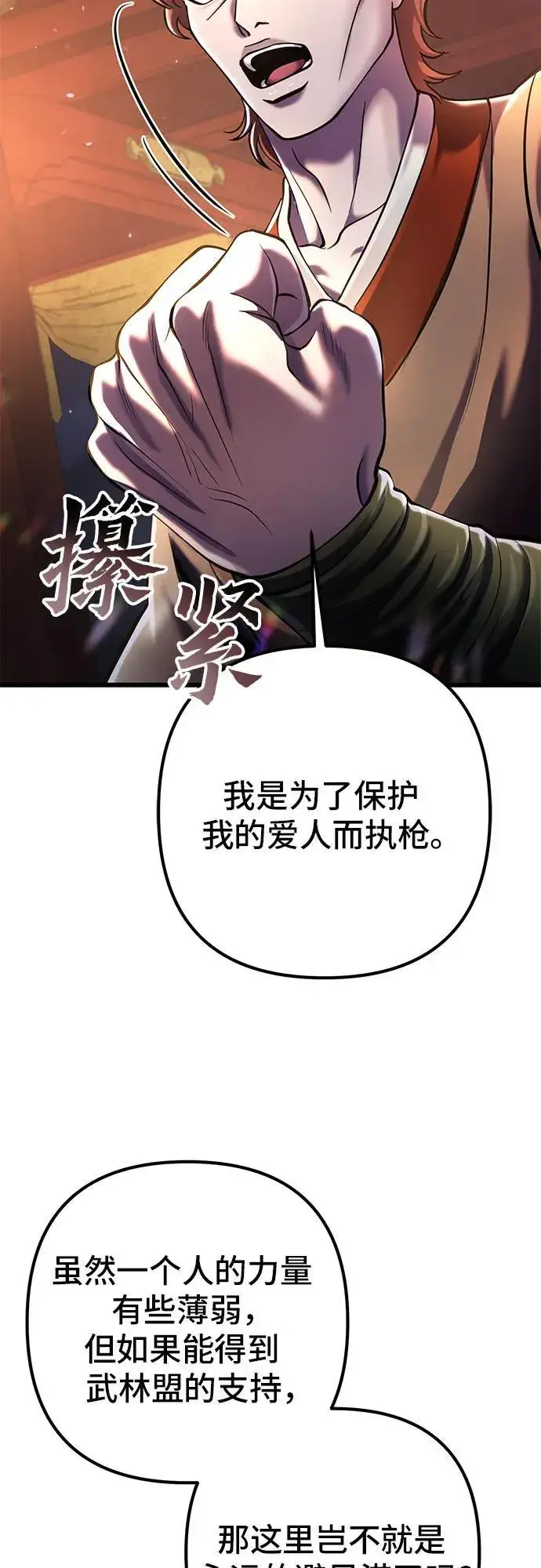 漫画《彭家四公子》第104话第63张图