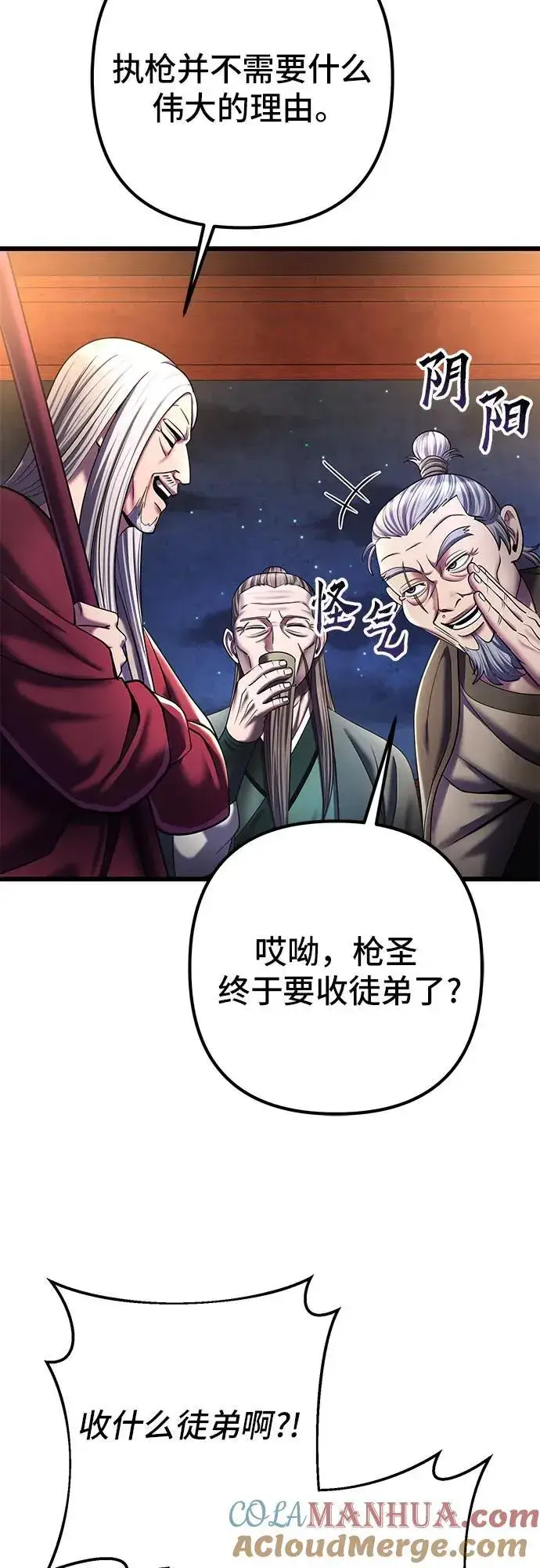 漫画《彭家四公子》第104话第67张图