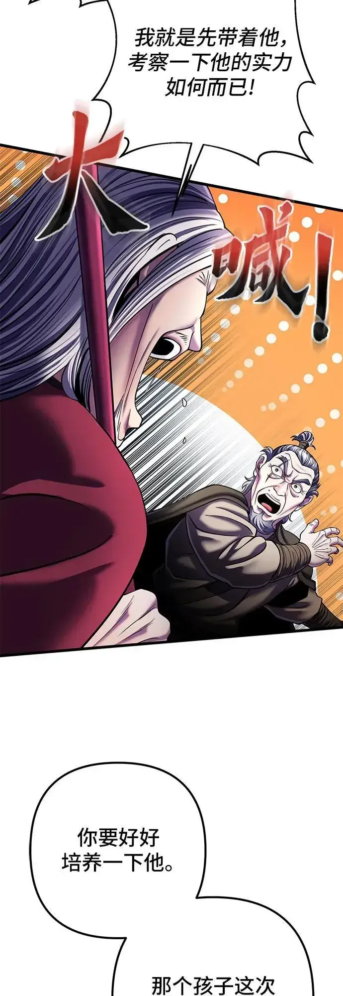 漫画《彭家四公子》第104话第68张图