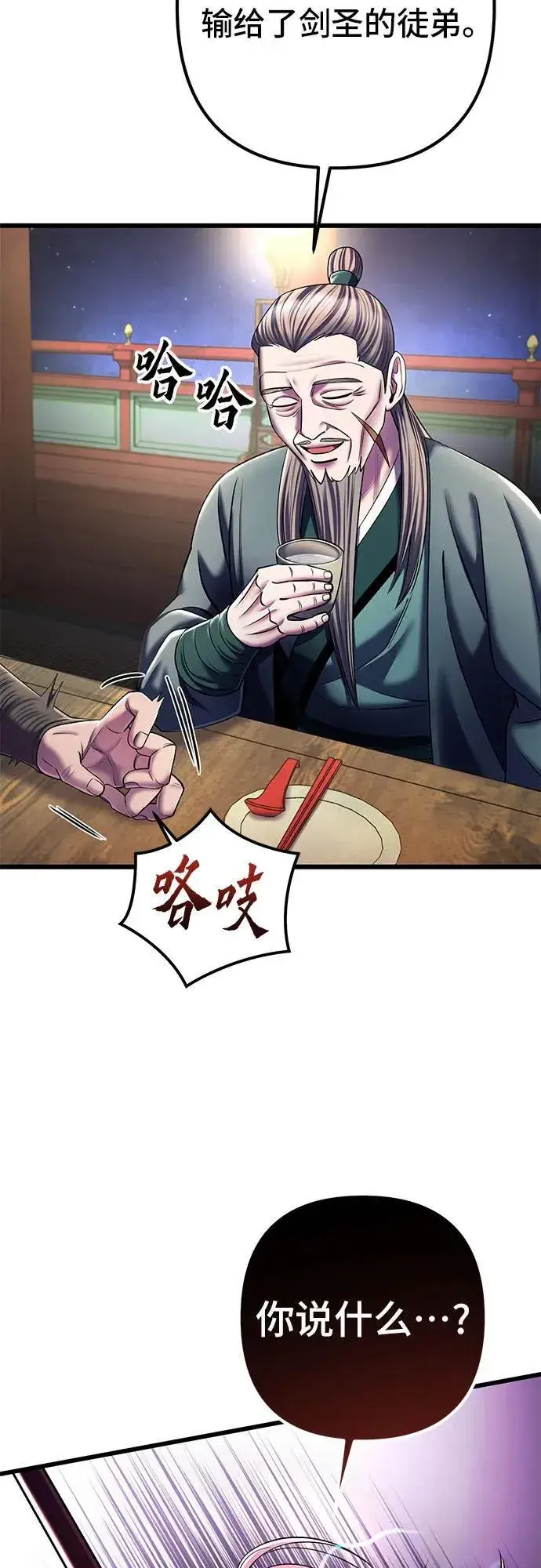 漫画《彭家四公子》第104话第69张图