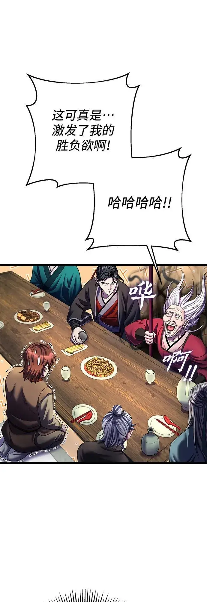 漫画《彭家四公子》第104话第71张图