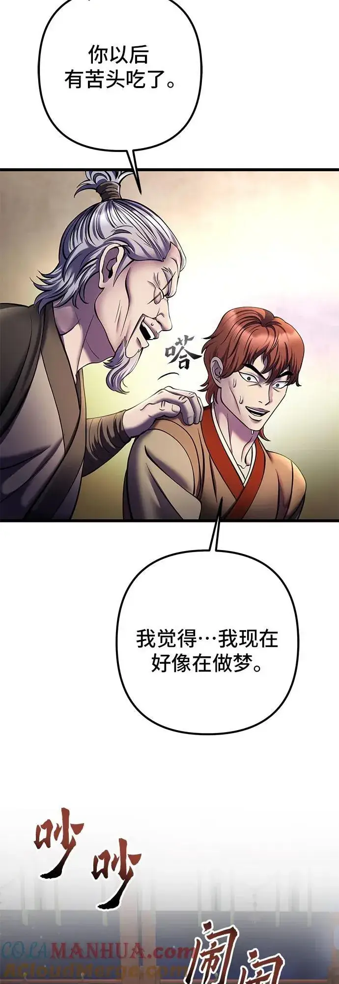 漫画《彭家四公子》第104话第73张图