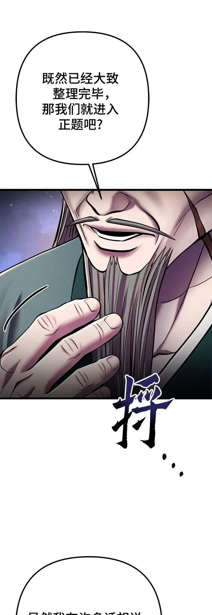 漫画《彭家四公子》第104话第75张图